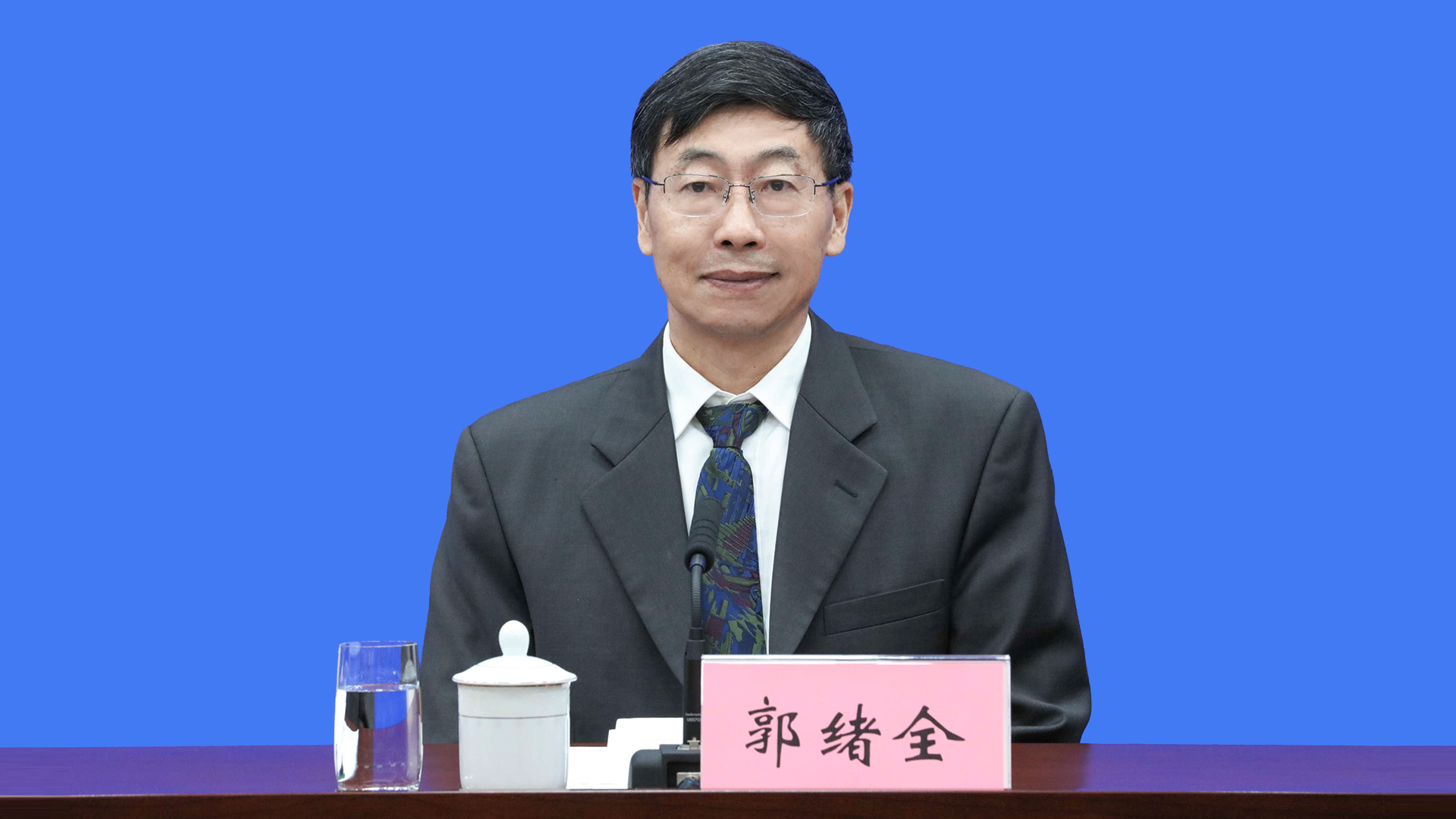 郭绪全.jpg