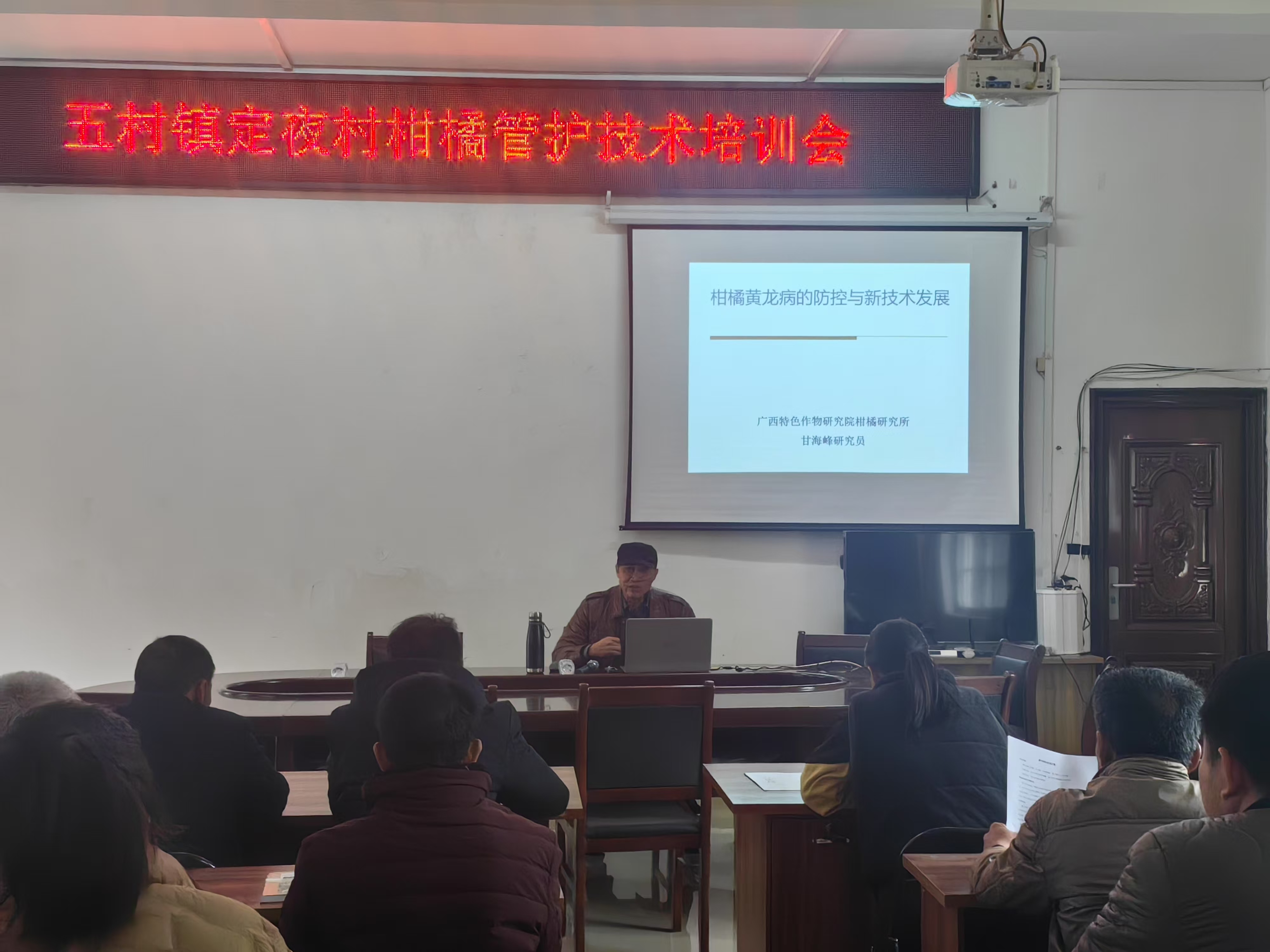 柑橘黄龙病的防控与新技术发展培训.jpg