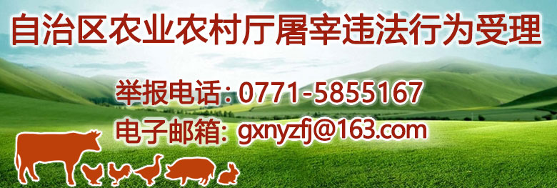 线上博彩公司
违反动物防疫和生猪屠宰法律法规行为举报联系方式