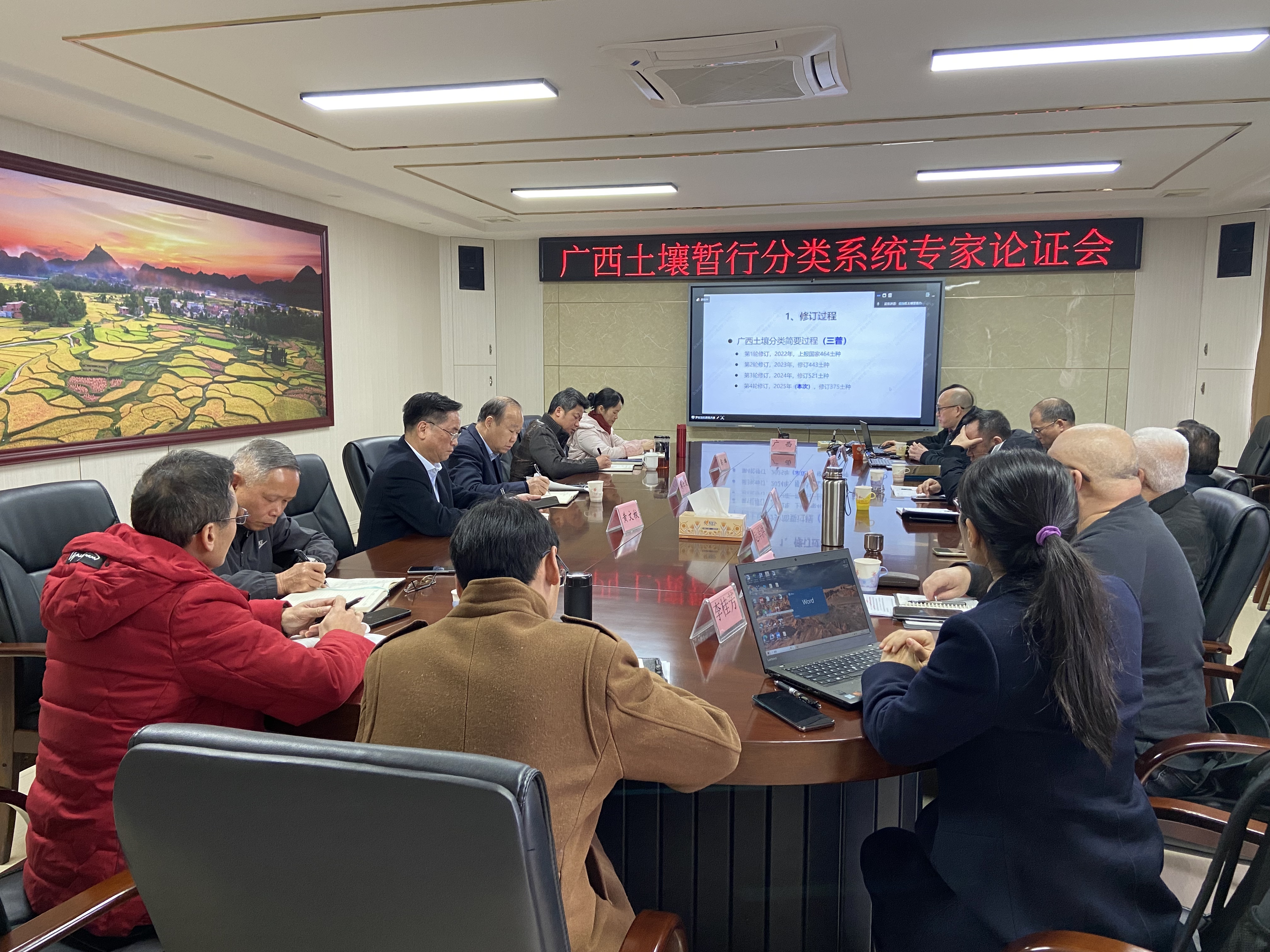 广西土壤暂行分类系统专家论证会.jpg