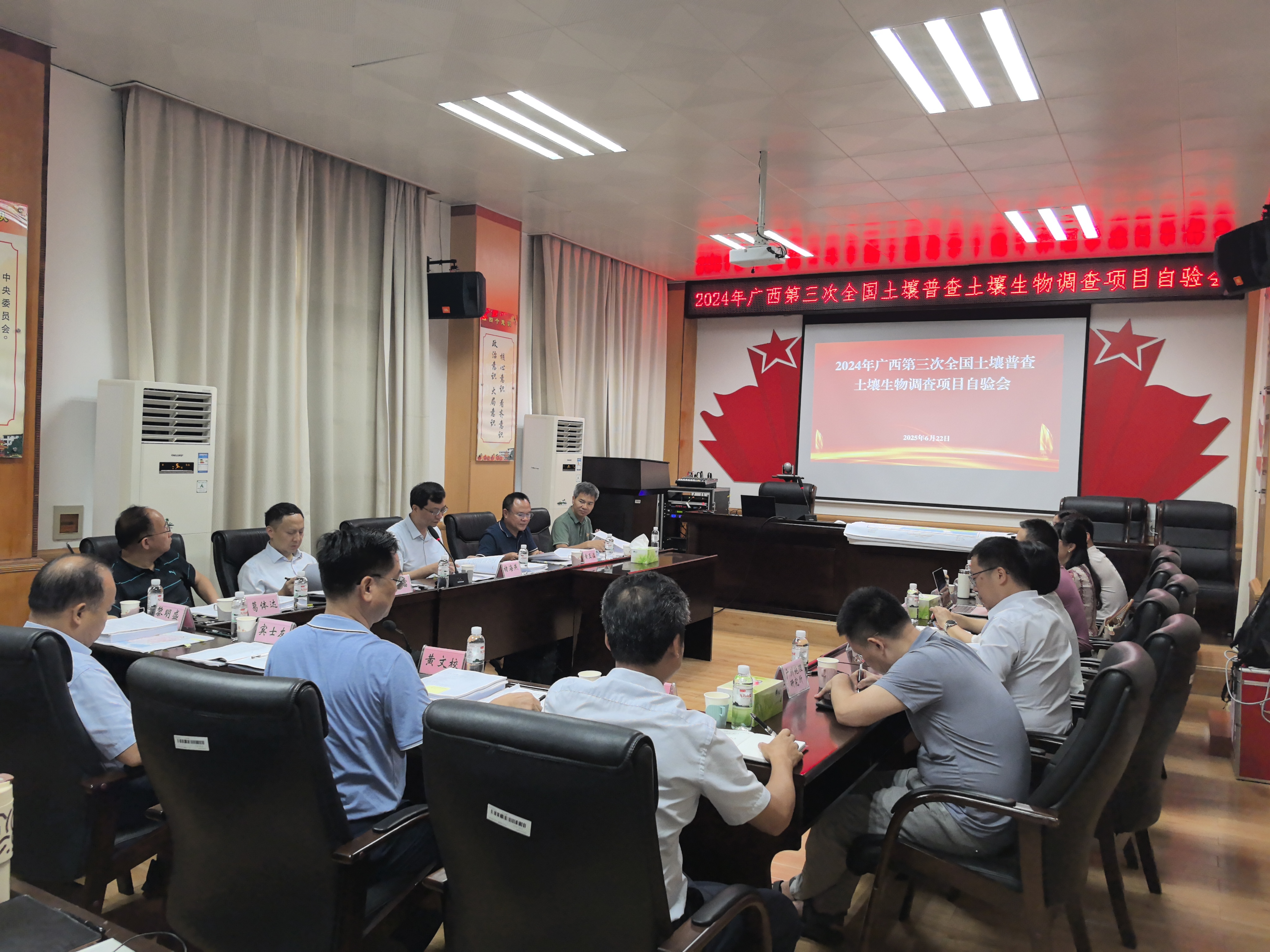 土壤生物调查专题成果验收会.jpg